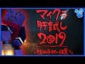 【らっだぁ視点】マイクラ肝試し2019 【マインクラフト】