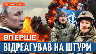 ⚡️ ПУТІН ВІДПОВІВ на штурм РДК та Свобода России