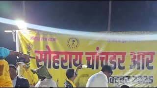 डहर सहरय रमगढ Live
