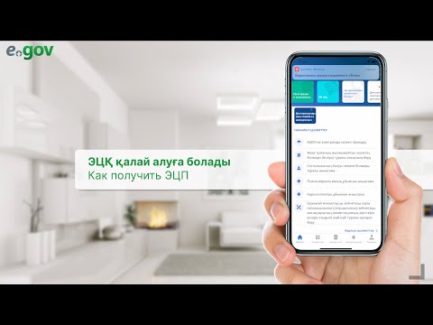 Как получить ЭЦП через eGov mobile?