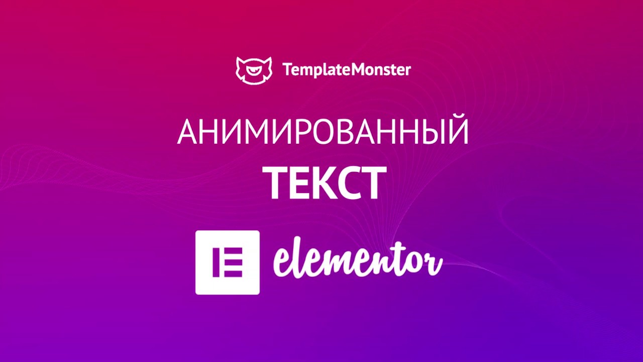 Генератор анимированного текста