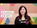 【家庭と仕事どちらも楽しむために個人事業主に】NADESHIKO STYLE 代表　保科史恵