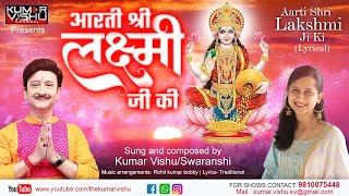Aarti Shri Lakshmi Ji Ki Lyrical | Kumar Vishu Lakshmi Bhajans| Lakshmi Aarti Devotional songs 2023