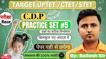 UPTET/STET/CTET CDP CLASS 2023/CDP PRACTICE SET- 05/#uptet2023 #stet #cdp