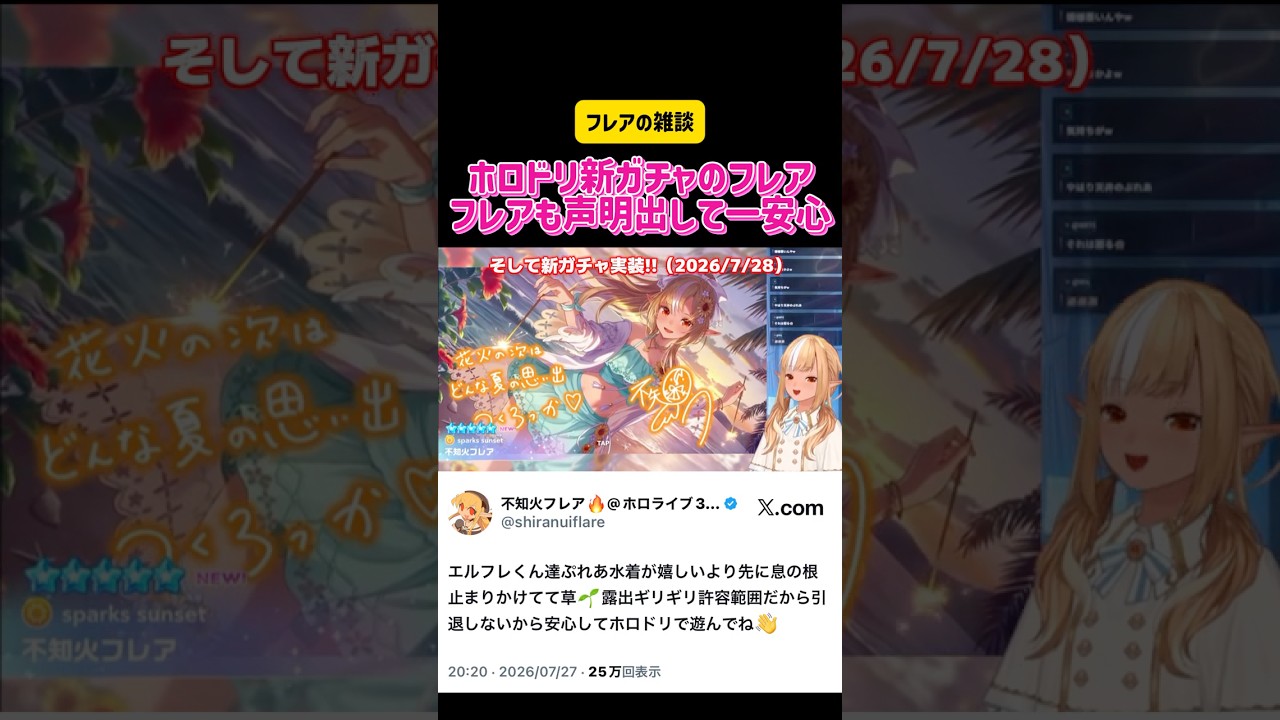 不知火フレア ホロドリ新ガチャのフレア フレアも声明出して一安心 #切り抜き #ホロライブ #vtuber # #ゲーム実況 #アプリ #ガチャ #配信 #かわいい #おもしろ