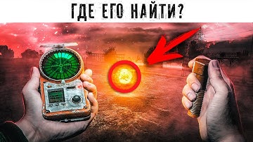 15 Самых Редких АРТЕФАКТОВ - во всех STALKER