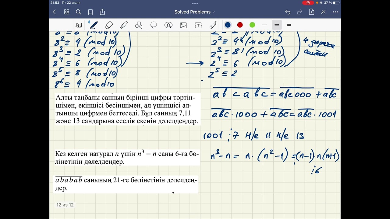 Сандар теориясы есептері