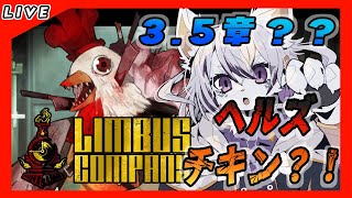 【#12Limbus Company リンバスカンパニー】FACE THE SIN, SAVE THE E.G.O！謎の３．５章！料理対決！