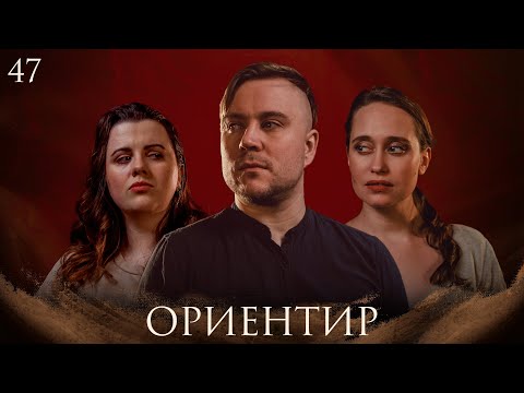Ориентир | Dungeons and Dragons | Эпизод 47