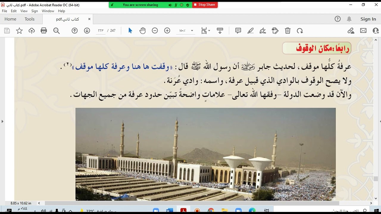 الدرس السابع صفة الحج (أعمال اليوم الثامن والتاسع) ص220 دراسات إسلامية ثالث متوسط ف3 1443هـ