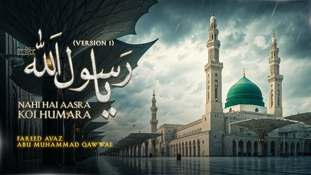 Ayyaz Rasool Fareed Ayaz Abu Muhammad Qawwal I Nahi Hai Aasra Koi Humara Ya Rasool ...