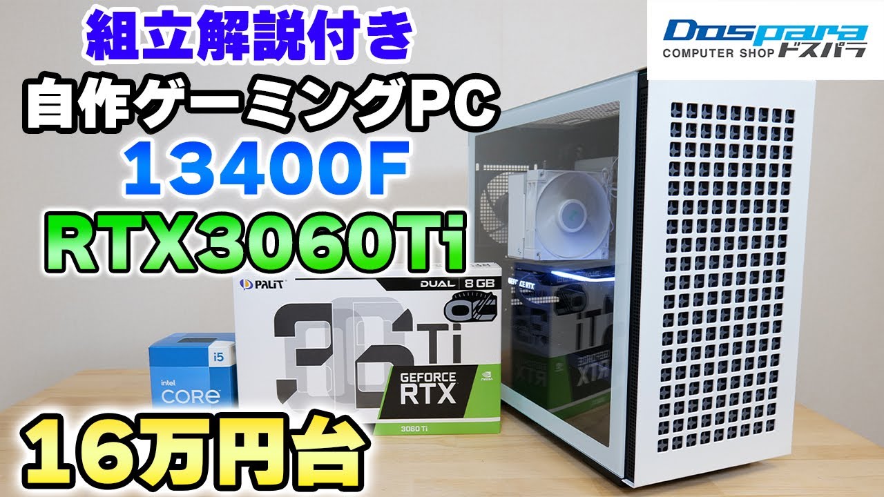 自作】20万円で組む RTX4070搭載 ゲーミングPC 初心者向け 組み立て方 ...