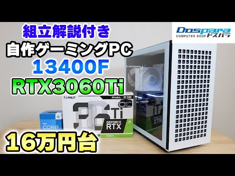 自作ゲーミングPC Ryzen5 5600X/16GB/RTX3060Ti