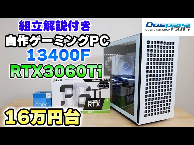 デスクトップ型PC自作ゲーミングPC Ryzen 5 5600X RTX3070Ti - dibrass.com