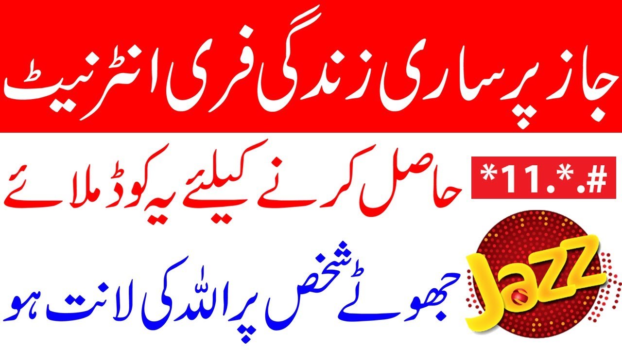 Jazz Unlimited Free Internet 2019 | Get Free Internet | For Life Time On Jazz Sim