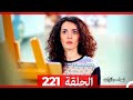 نساء حائرات الحلقة 221 Desperate Housewives Arabic Dubbed 