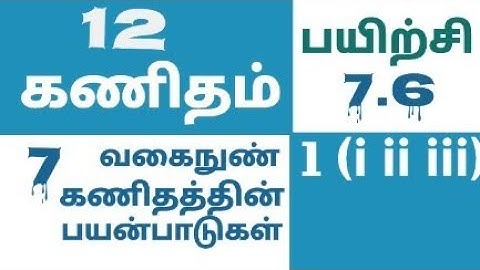 12 maths chapter 7 Application of differential calculus exercise 7.6 sum 1(i-iv)@mathsthiyagu