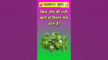 Top 50 ✍️ IAS Question🔥💯🥰  || GK Question and Answer |Part-220| #gkfacts #gkinhindi #gk #shorts