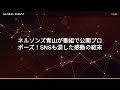 【国内 エンタメ】ネルソンズ青山が番組で公開プロポーズ!SNSも涙した感動の結末