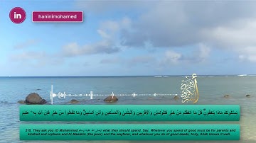 تلاوة خاشعة بصوت القارئ أبو بكر الشبراوي (سورة البقرة)من 211الى 218