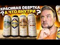 #337: ОБЗОР РЕТРО-ЛИНЕЙКИ ОТ ПИВОВАРНИ SVOI (русское пиво).