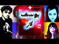 Youssef Laz I Ve Changed Official Video For Yousef كلمات سيوف واحد رائج 