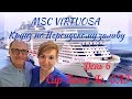 MSC Virtuosa, Сир-Бани-Яс ОАЭ, Круиз по Персидскому заливу, День 6