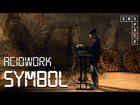 [스페이스 공감] ACIDWORK - Symbol (가제)