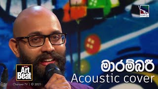 ROSHAN | මාරම්බරී (Maarambari) - Acoustic Cover Performed at Youth Art Beat by Charana TV