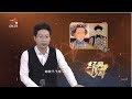 《经典传奇》清宫秘闻录：解密真实的清宫皇后特权 20181214