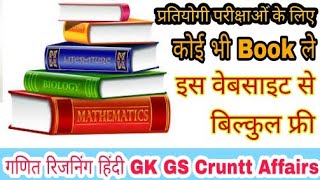 Competition exam Download any books In free screenshot 2
