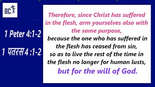 Live the rest of the time in the flesh no longer for human lusts, BUT FOR THE WILL OF GOD. 1 Pet 4:2