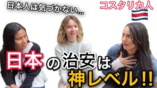 日本人は気づかない…「日本の治安は世界一✨」コスタリカ人思う日本の一番好きなところ