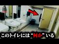【戦慄の心霊映像5選】授業中トイレに行ったら…201本目