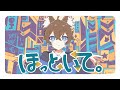 【オリジナルMV】ほっといて。/Gero 歌ってみた ver 蒼ゐ怜