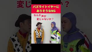 最近の映画の声になってる #バズライトイヤー #トイストーリー #鈴木亮平 #金曜ロードショー