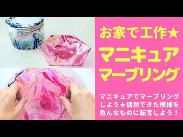 マニキュアマーブリング 色んなものに転写してみよう Youtube