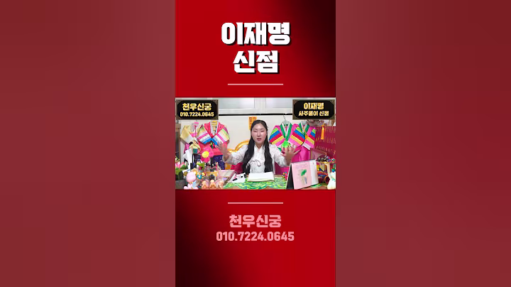 이재명 사주만 드린채 앞으로의 운명을 묻자...소름 끼치는 점사가 나왔다!! #이재명