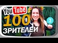 +100 ПОДПИСЧИКОВ ЗА 2 ШАГА! #челлендж1000