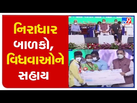 Gujarat CM Vijay Rupani launched several development schemes on Samvedna Diwas, Rajkot | TV9News