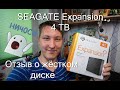 SEAGATE Expansion 4TB. Стоит покупать? Мнение