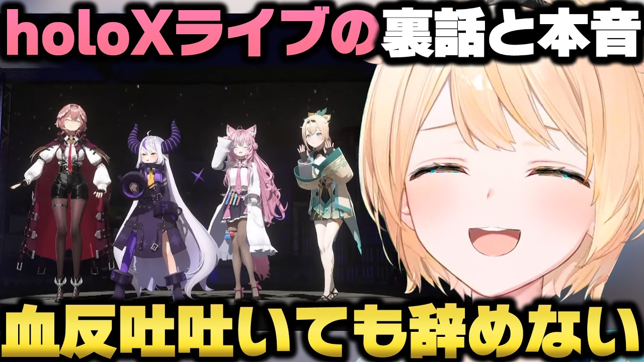ホロックスライブの裏話や想いと自身の本音について正直に語る風真いろは【ホロライブ切り抜き】