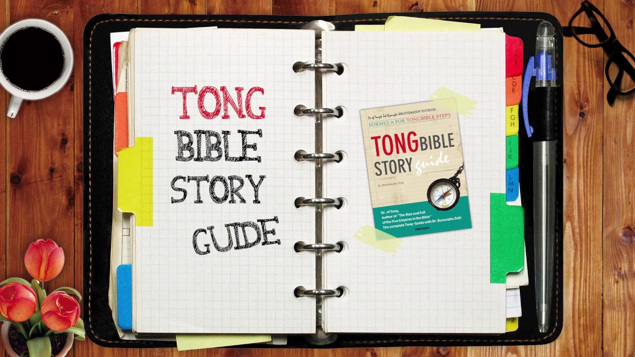 통성경 길라잡이 Tong Bible Guide Book Trailer YouTube