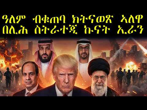 ኩነታት ኢራን ኣብ ቀረባ እዋን ዝዛዘም ኣይኮነን