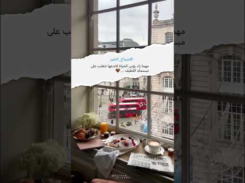 صباح الخير لذة صباح احيانا ان تبدأها بعزله بقهوة