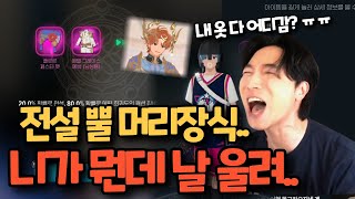 전설 뿔 머리장식 니가 뭔데 날 울려..? 또대급 도전  #모바일게임 #마비노기모바일 #엘더우드소버린