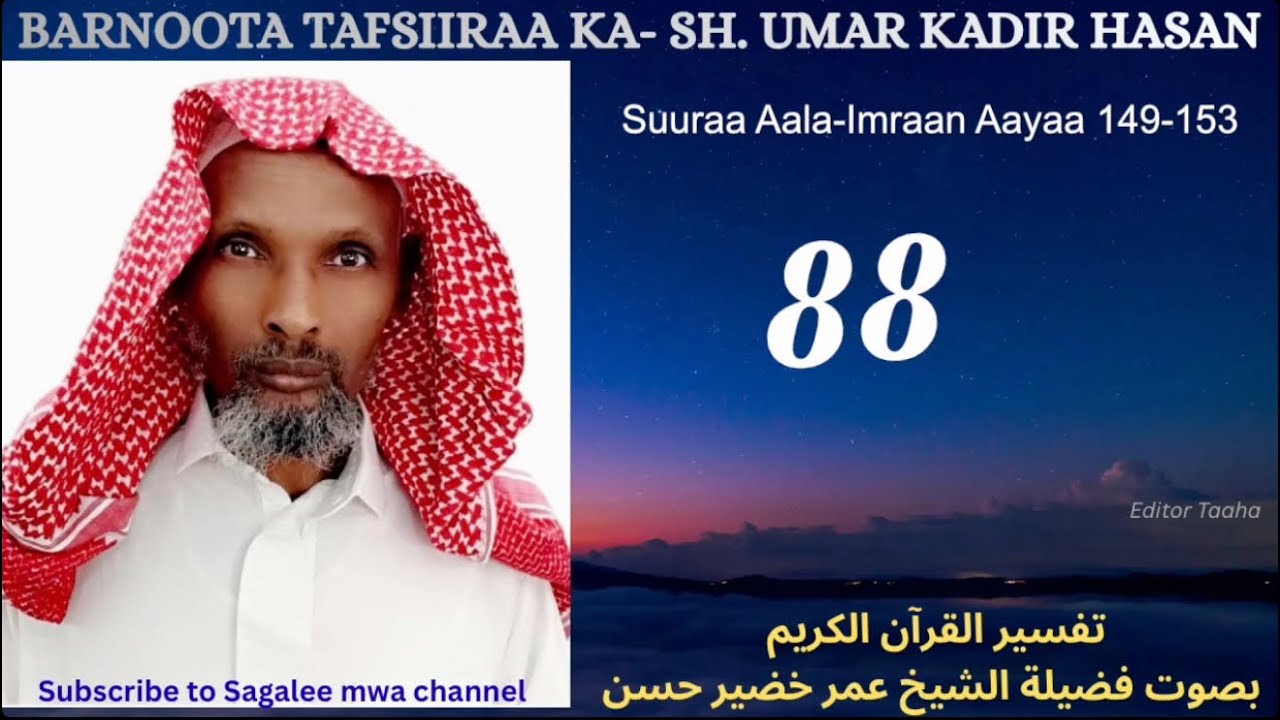 Barnoota tafsiiraa kutaa 88ffaa Sh. Umar Kadiir Hasan. 