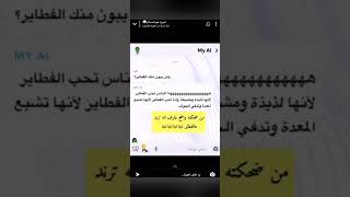 محادثه مضحكة مع الروبوت حق السناب/أميرة عبد السلام
