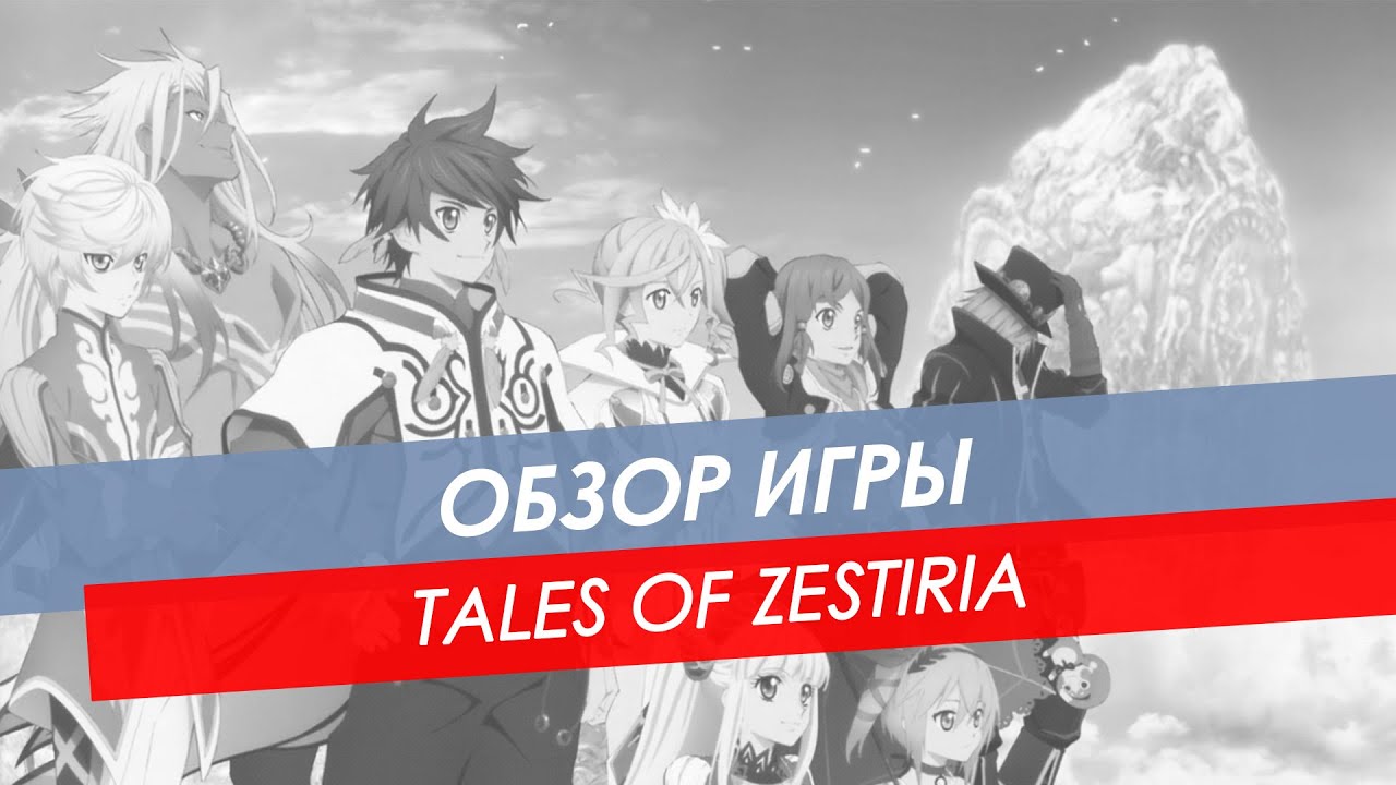 Купить Tales of Zestiria  +Подарок