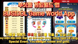 부싯돌 게임월드 앱, 스페셜 이벤트(BUSIDOL Game worle APP, Special Event) screenshot 3